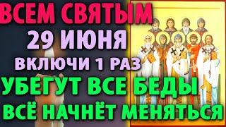 22 июня ВСЕМ СВЯТЫМ ВКЛЮЧИ: ВСЕ БЕДЫ УБЕГУТ, ВСЁ НАЧНЁТ МЕНЯТЬСЯ Молитва Всем Русским Святым