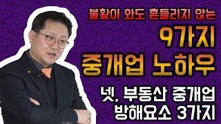 중개업 시작도 마세요!! _ 네오비 중개실무마스터 조영준교수