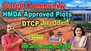 Low Budget Gated Community Plots || HMDA Approved Plots near Bibinagar AIIMS || Young India Housing