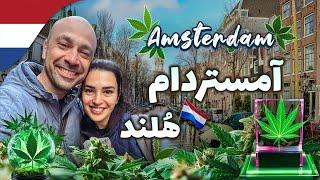 سفر به آمستردام در هلند، شهر ماریجوانا و کانال های آب زیبا | Exploring Amsterdam