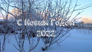 Как я встречал новый год 2022, Как миллионер с нуля встречал новый год! С новым годом 2022