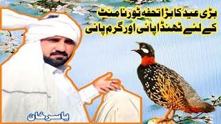 Kala Teetar Ka Nuskha – Thanda Pani Aur Garam Pani | Yasir Khan Desi Totka
