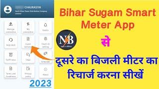 दूसरे का बिजली मीटर का रिचार्ज करना सीखें 2023 | Bihar Sugam Smart Meter #meterrecharge #bijlibill