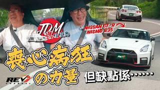 【JDM燃續經典 EP02】日產戰神2017 GT-R NISMO R35 如何重燃世界日本跑車風潮 #revchannel