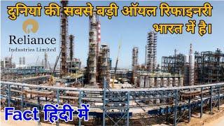 World Largest Oil Refinery Hub Jamnagar | Reliance industries | Reliance Jamnagar | mukesh ambani