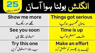 25 Daily Use English Sentences With Urdu Translation learn english in easy way | Muft English