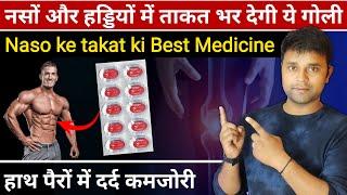 नसो और हड्डियों में ताकत भर देगी ये दवा | नसों की कमजोरी दूर Rejunex CD3 Tablet | Rejunex CD3 Tablet