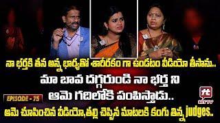 Idi Katha Kadu Jeevitham EP-75 | Dr.Kalyan Chakravarthy | Advocate Ramya | Sreevani@HitTVExclusive