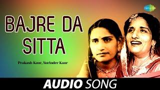 Bajre Da Sitta | Surinder Kaur & Prakash Kaur | Old Punjabi Songs | Punjabi Songs 2022