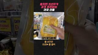 강력 추천 호치민 가성비 귀국 선물