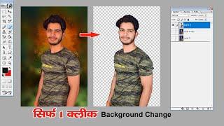 How to One Click Background Remove in Photoshop | Photoshop me Auto Finishing Kaise Kare