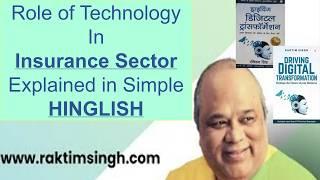 insurtech | technology for insurance sector | insurance technology in hindi | ai in insurance