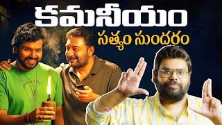 Sathyam Sundaram Review | Karthi | Arvind Swami