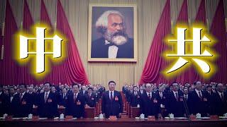 中共 & 國民黨的誕生，以及它們的幕後大佬！【中共建黨百年科普】