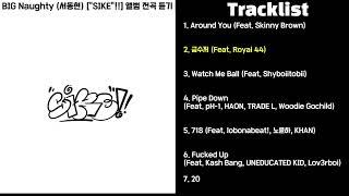 [Full Album] BIG Naughty (서동현) EP ["SIKE"!!] 앨범 전곡 듣기