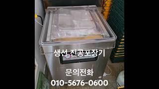 2024.08.22 생선 진공포장기
