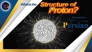 Structure of Proton (Persian)