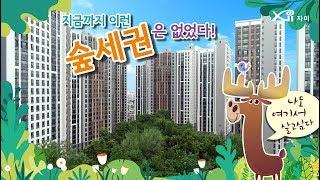 지금까지 이런 숲세권은 없었다!! -서청주 파크자이 단지 둘러보기-