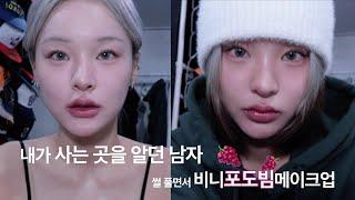 날 지켜보고 있었던 1층 사는 그남자 흉터커버하면서 GRWM