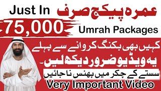 saste ka chakkar | Umrah Package BUT Without Tickets