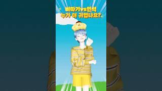 삐따기 vs 민석이