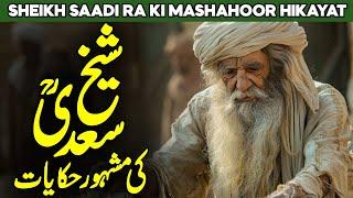 Amazing Quotes of Sheikh Saadi | Sheikh Saadi Aqwal | Sheikh Saadi Hikayat | Sheikh Saadi History