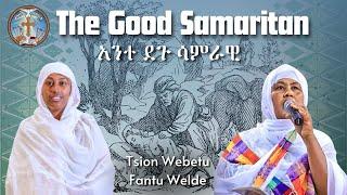 The Good Samaritan || English Orthodox Tewahedo Hymn