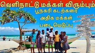  வடமாகாணத்தின் சிறந்த கடற்கரை / the best beach  in north srilanka Jaffna  youtubers | Tamil  Vlog