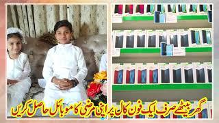 AL Shakoor MobileS Rajanpur