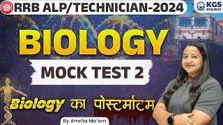 RRB ALP/Technician 2024 | Biology Mock Test - 02 | Biology by Amrita Ma'am | Complete Biology | KGS