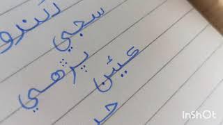 Sindhi handwriting|how to write neatly