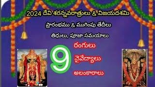 Dasara Navaratrulu 2024 Date | Dasara Navaratri 9 Avatharalu | Naivedyalu 2024.....