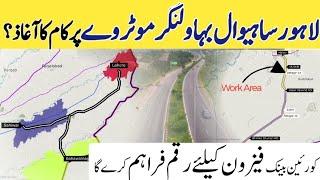 Lahoe Sahiwal Bahawalnagar Motorway Big Update|Lahore Sahiwal Bahawalnagar Motorway New Update 2025