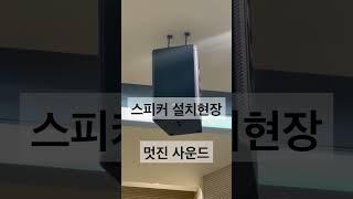 (주)티노 스피커 설치현장 #의회 #티노 #ndi #인터넷방송 #관공서방송 #iptv #switcher #tinno #ptz  #음향장비