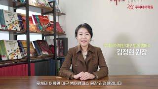 루체테 캠퍼스 소식 [루체테 어학원 범어캠퍼스]