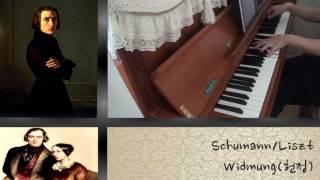 Schumann/Liszt - 『Widmung(헌정)』 piano play by 앙뮤(angmyu)