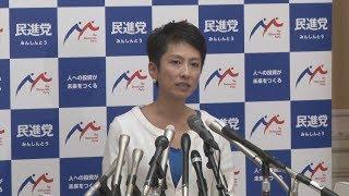 「私の統率力不足」  民進・蓮舫代表が辞任