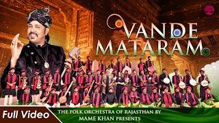 Vande Mataram  | Mame Khan | Full Song | The Folk Orchestra of Rajasthan by Mame Khan #mamekhan