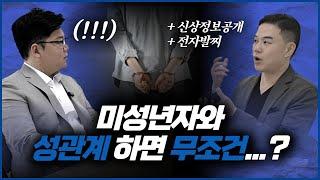 미성년자랑 성관계 하면 무조건 +전자발찌 +신상정보공개?