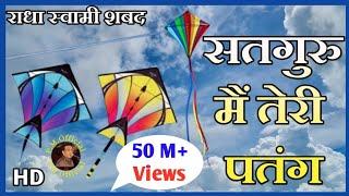 Satguru Main Teri Patang Original Song  I सतगुरु मैं तेरी पतंग  I Satguru Patang by Parveen Mudgal