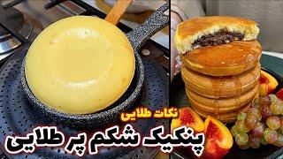 نکات طلایی پنکیک شکم پر شکلاتی پفکی و خوشمزه @ashpazi.foodspy