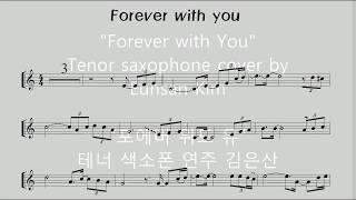 "Forever with You"  꾸밈음 포함 - 테너 색소폰 연주 김은산