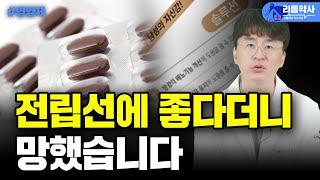 전립선 영양제 진실! 50대,60대 남성분들 필독하세요! 전립선 비대증 영양제,  쏘팔메토의 진실! ( 빈뇨, 야간뇨, 잔뇨)