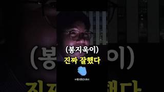 봉지욱 진짜 잘했다 5만원 전화인터뷰 #이명수휴먼스토리tv #뉴스타파 #이명수 #봉지욱 #매불쇼
