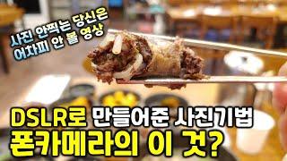 나만 알았으면 좋았을 사기급 스마트폰 카메라 사진기법