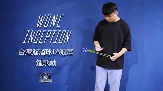 WONE INCEPTION 啟動  全新雙金屬溜溜球- 鍾承勳