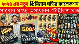 Watch Price In Bangladesh 2024 ⌚ Low Price Original Watch Price  Wrist Watch Price In BD|Watch 2024