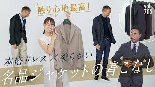 伝説の名品ジャケットもここまでキタ！もはやニットジャケットで最新スタイル | B.R. Fashion College Lesson.703 ボリオリ