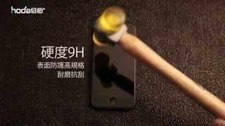 hoda好貼鋼化玻璃保護貼產品介紹