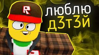 СУМАСШЕДШИЙ Роблоксер-Педофайл - Kamguyza